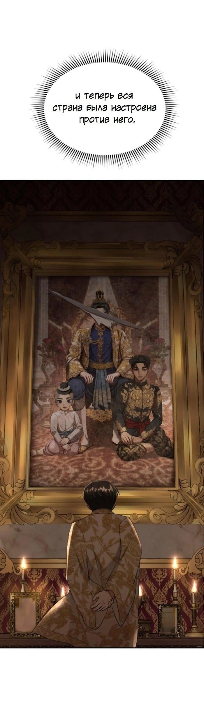 Манга Я самый красивый господин в королевстве Сиам - Глава 28 Страница 36