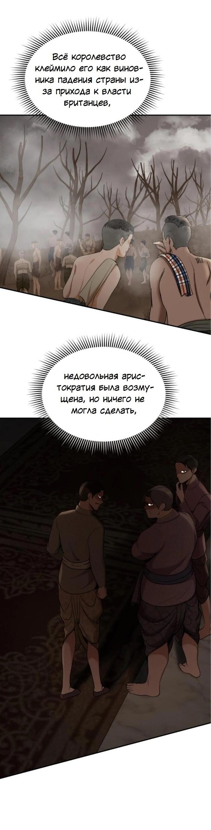 Манга Я самый красивый господин в королевстве Сиам - Глава 28 Страница 35