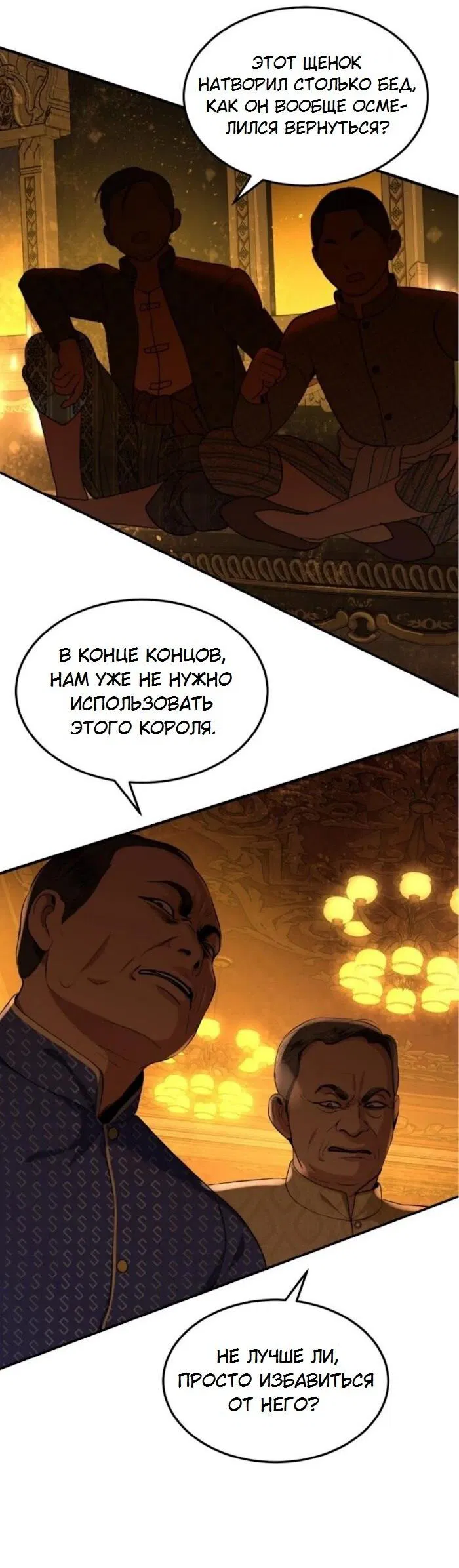 Манга Я самый красивый господин в королевстве Сиам - Глава 28 Страница 4