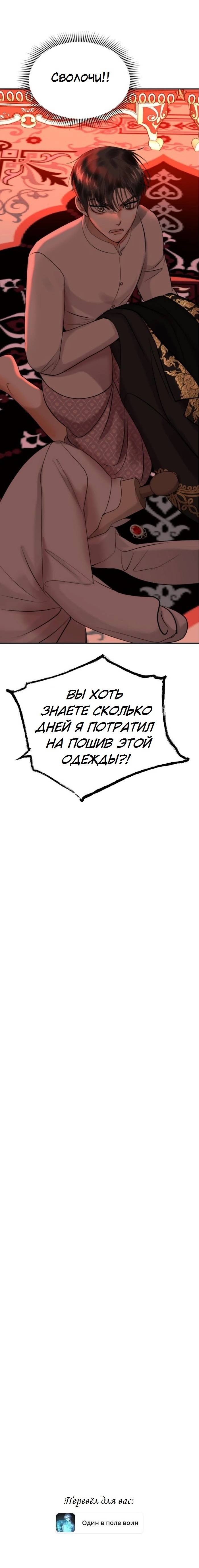 Манга Я самый красивый господин в королевстве Сиам - Глава 30 Страница 48