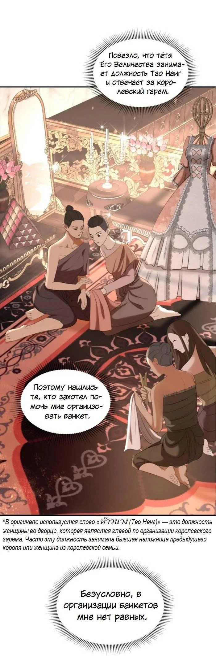 Манга Я самый красивый господин в королевстве Сиам - Глава 30 Страница 7