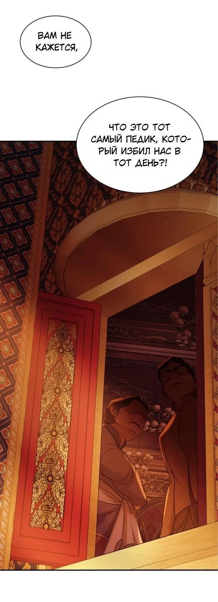 Манга Я самый красивый господин в королевстве Сиам - Глава 30 Страница 25