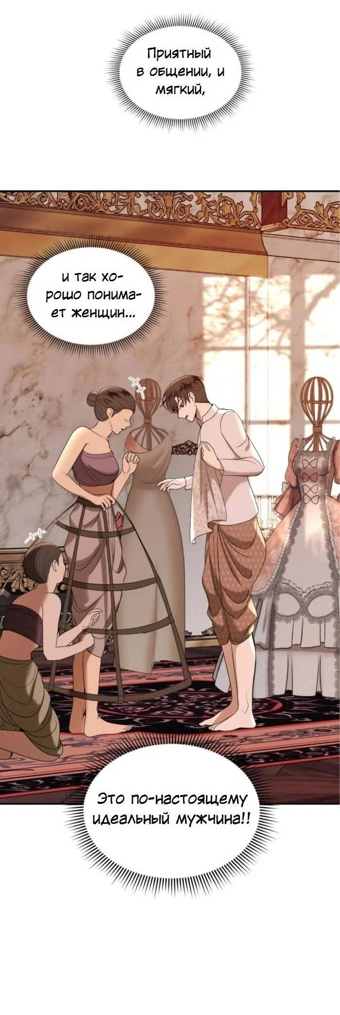 Манга Я самый красивый господин в королевстве Сиам - Глава 30 Страница 13