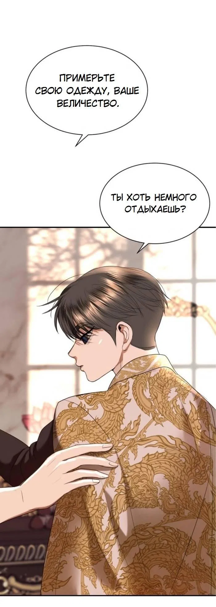 Манга Я самый красивый господин в королевстве Сиам - Глава 30 Страница 11