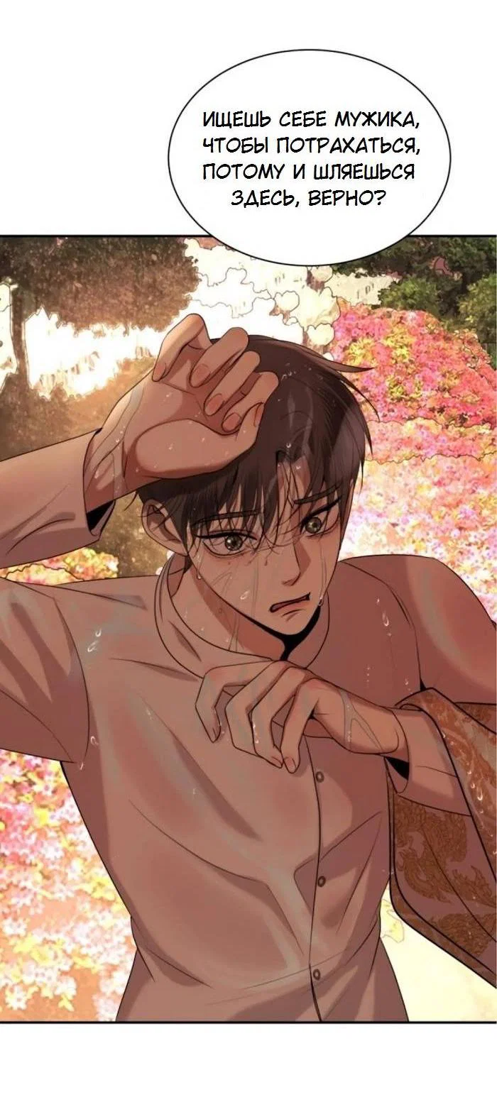 Манга Я самый красивый господин в королевстве Сиам - Глава 30 Страница 32