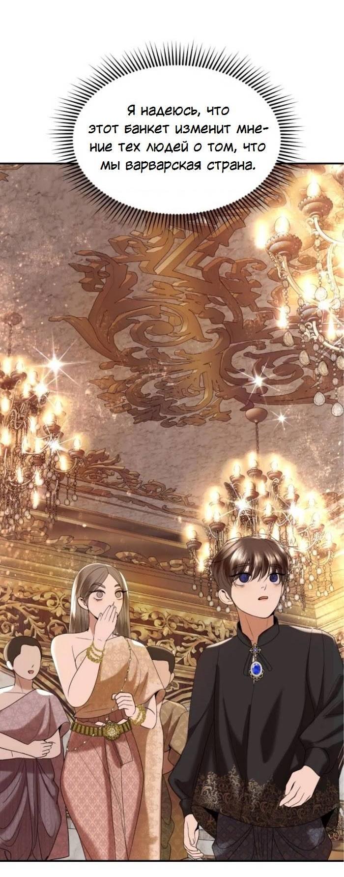 Манга Я самый красивый господин в королевстве Сиам - Глава 30 Страница 9