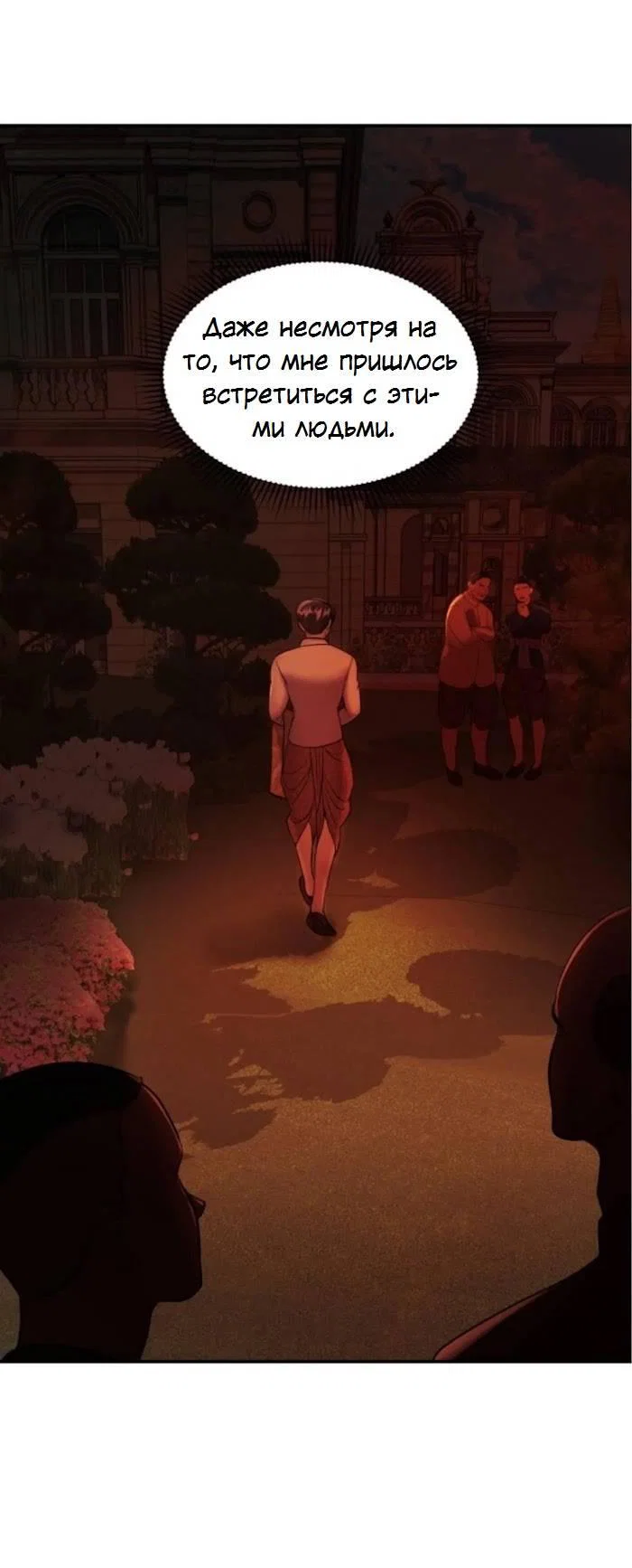 Манга Я самый красивый господин в королевстве Сиам - Глава 30 Страница 22