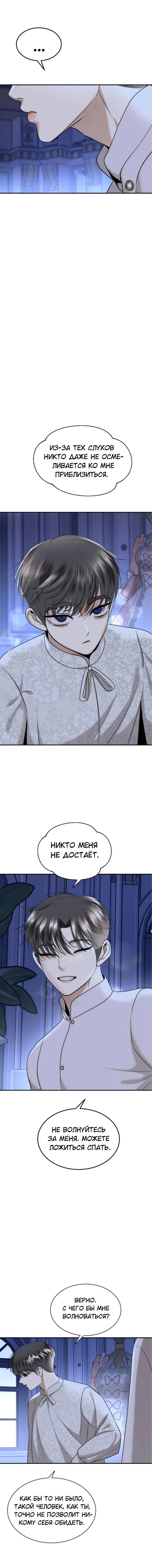 Манга Я самый красивый господин в королевстве Сиам - Глава 30 Страница 46