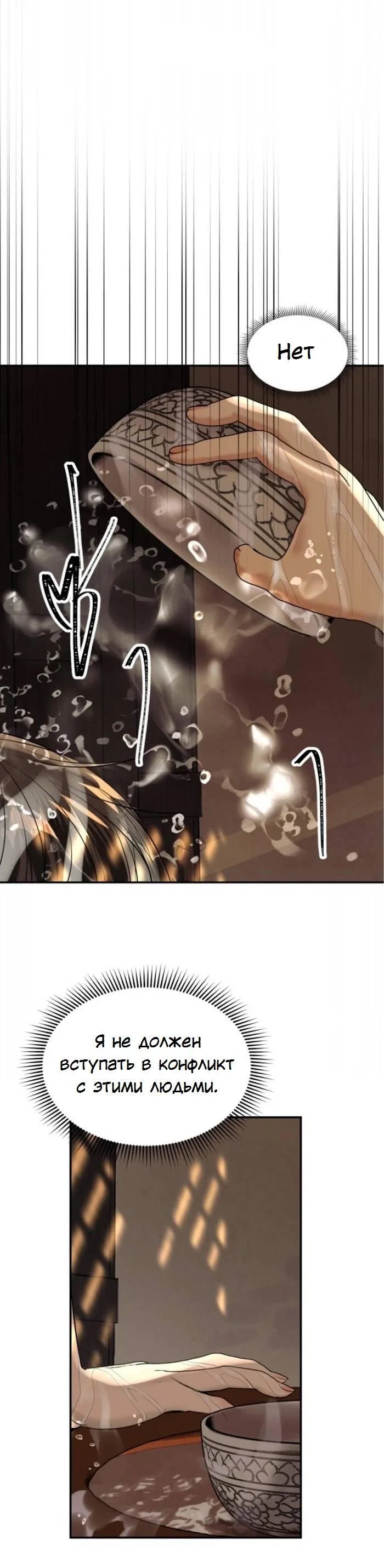 Манга Я самый красивый господин в королевстве Сиам - Глава 30 Страница 35