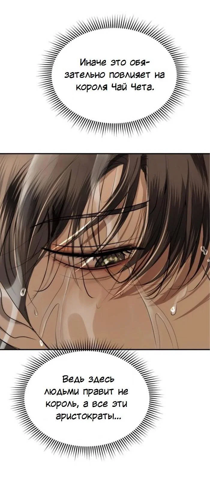 Манга Я самый красивый господин в королевстве Сиам - Глава 30 Страница 36
