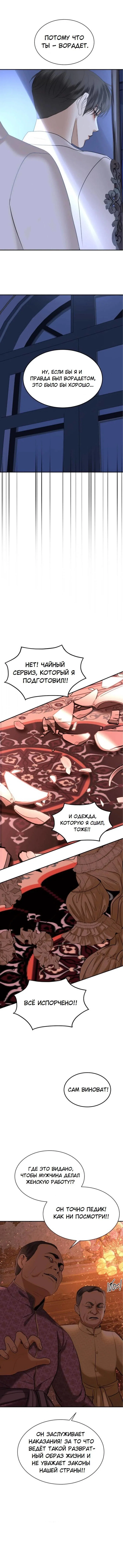 Манга Я самый красивый господин в королевстве Сиам - Глава 30 Страница 47