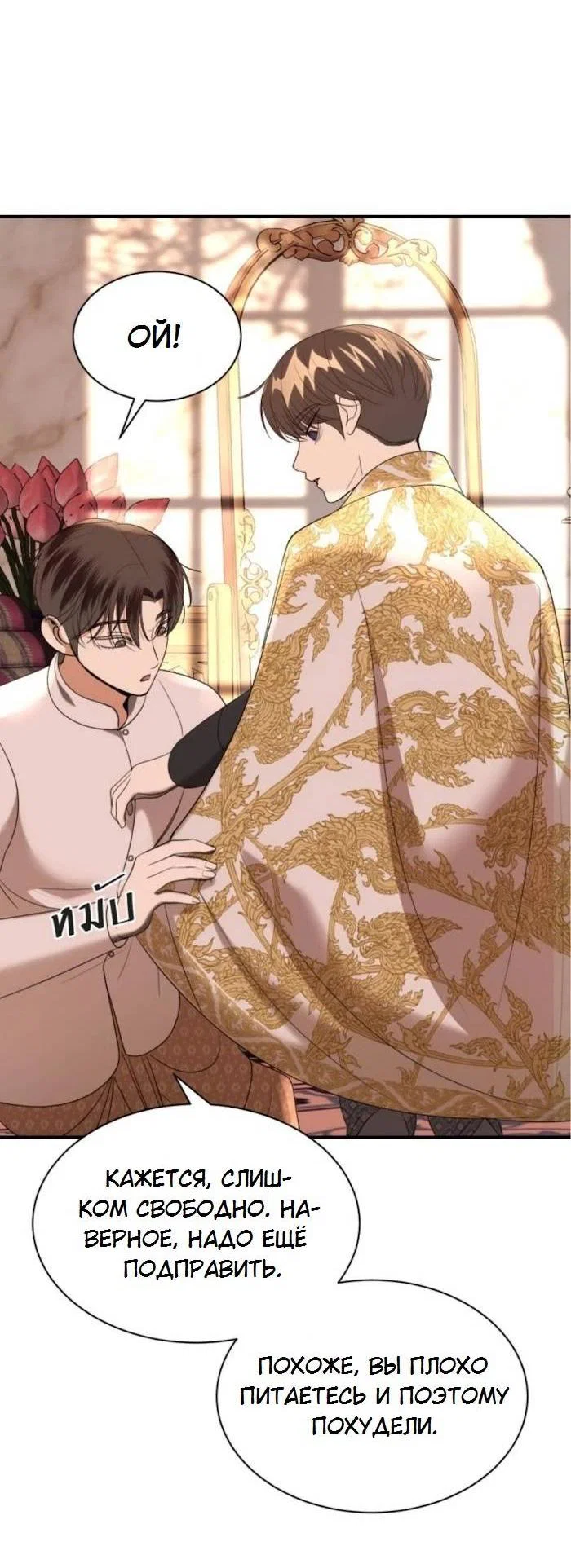 Манга Я самый красивый господин в королевстве Сиам - Глава 30 Страница 15