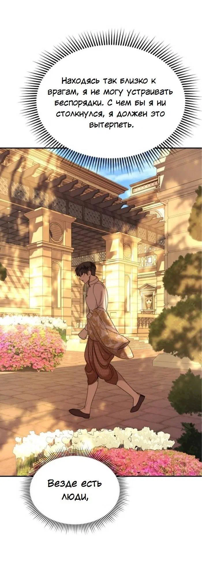 Манга Я самый красивый господин в королевстве Сиам - Глава 30 Страница 26