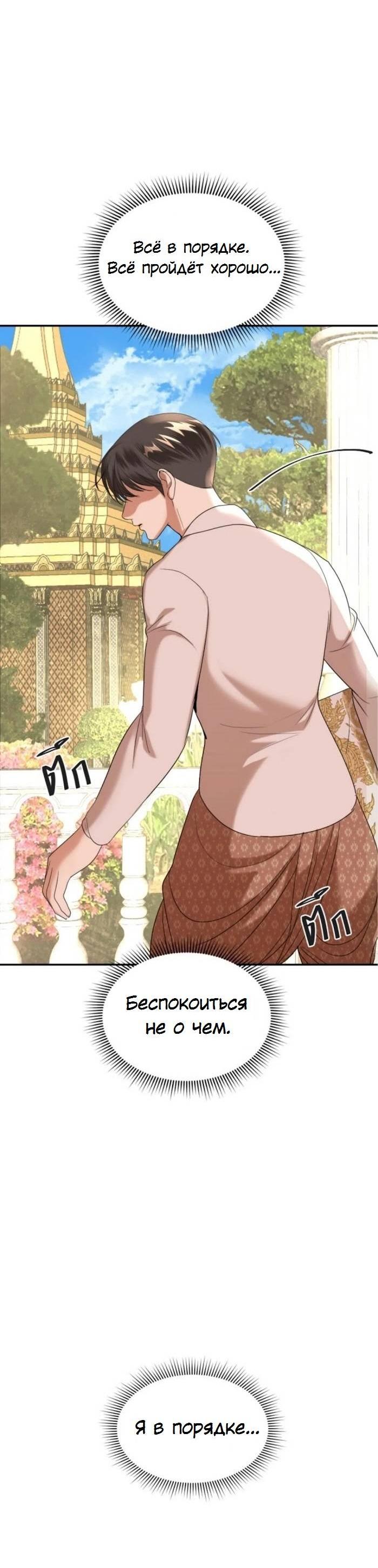 Манга Я самый красивый господин в королевстве Сиам - Глава 30 Страница 21