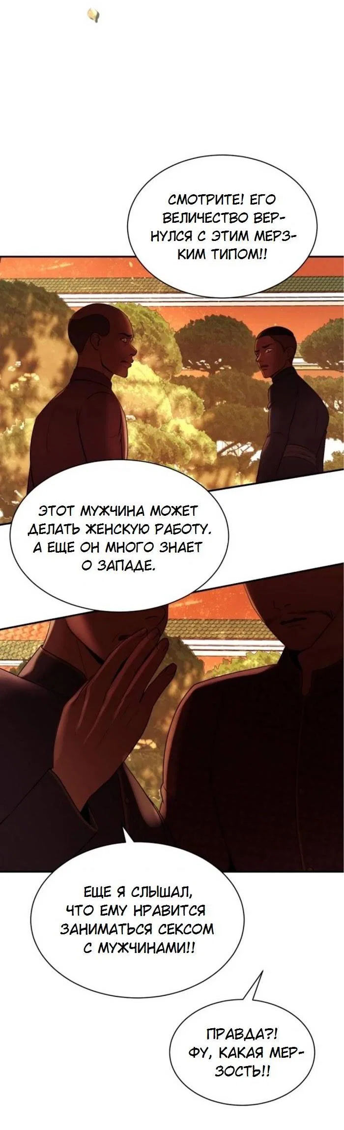Манга Я самый красивый господин в королевстве Сиам - Глава 30 Страница 24