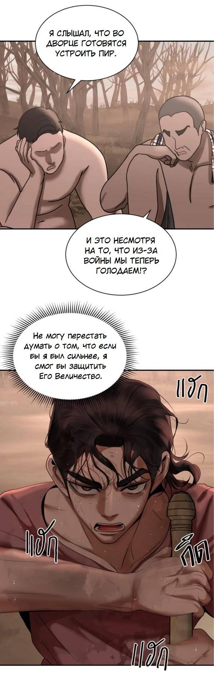 Манга Я самый красивый господин в королевстве Сиам - Глава 29 Страница 10