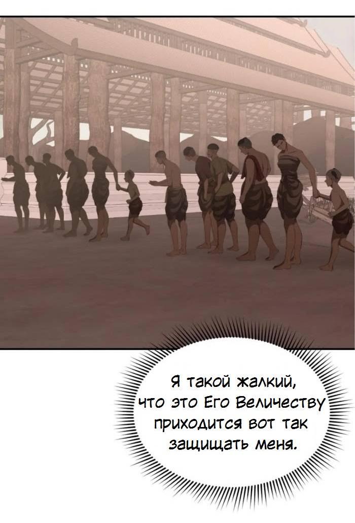 Манга Я самый красивый господин в королевстве Сиам - Глава 29 Страница 9