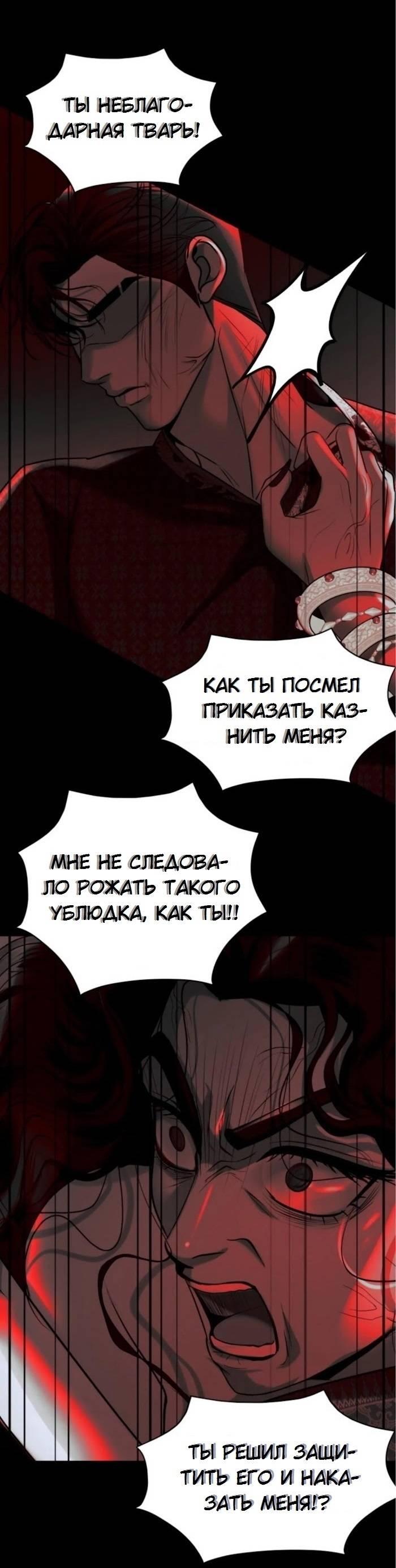 Манга Я самый красивый господин в королевстве Сиам - Глава 29 Страница 45