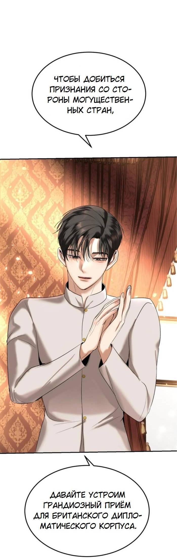 Манга Я самый красивый господин в королевстве Сиам - Глава 29 Страница 4