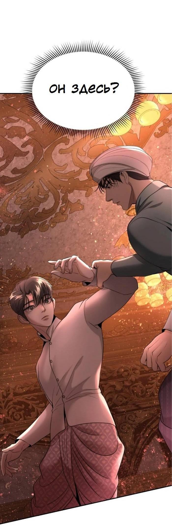 Манга Я самый красивый господин в королевстве Сиам - Глава 29 Страница 60