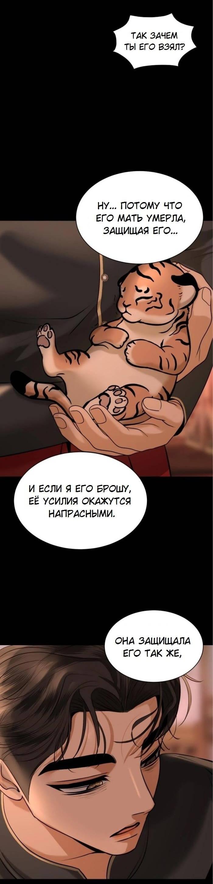 Манга Я самый красивый господин в королевстве Сиам - Глава 29 Страница 35