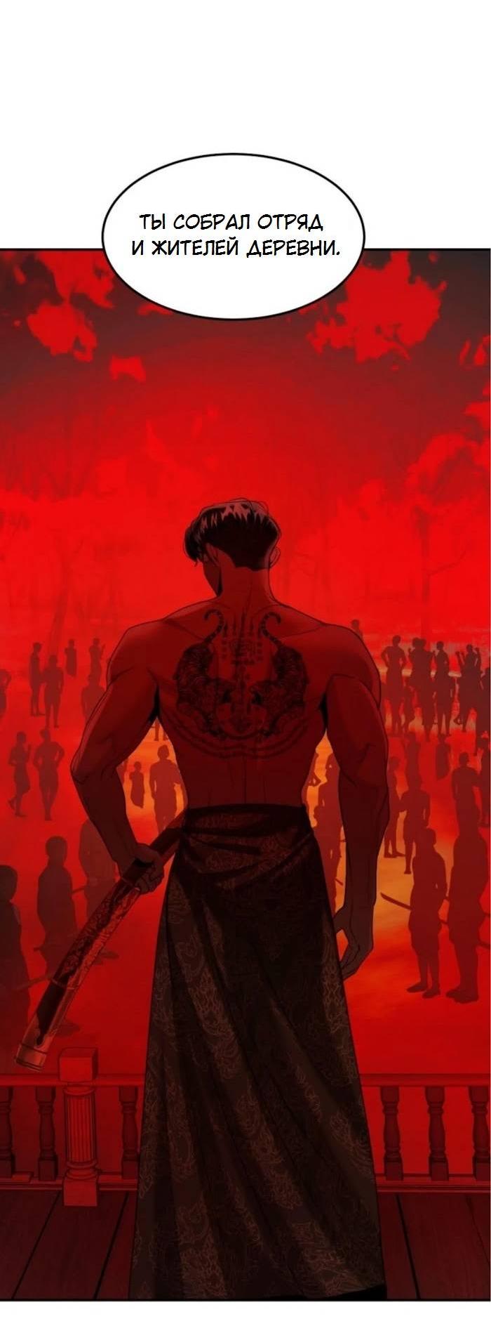 Манга Я самый красивый господин в королевстве Сиам - Глава 29 Страница 55