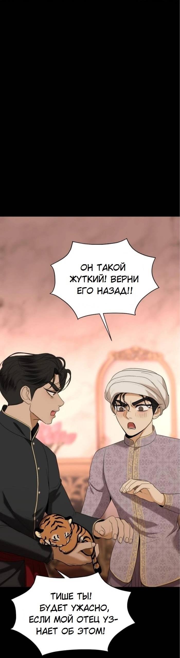 Манга Я самый красивый господин в королевстве Сиам - Глава 29 Страница 34