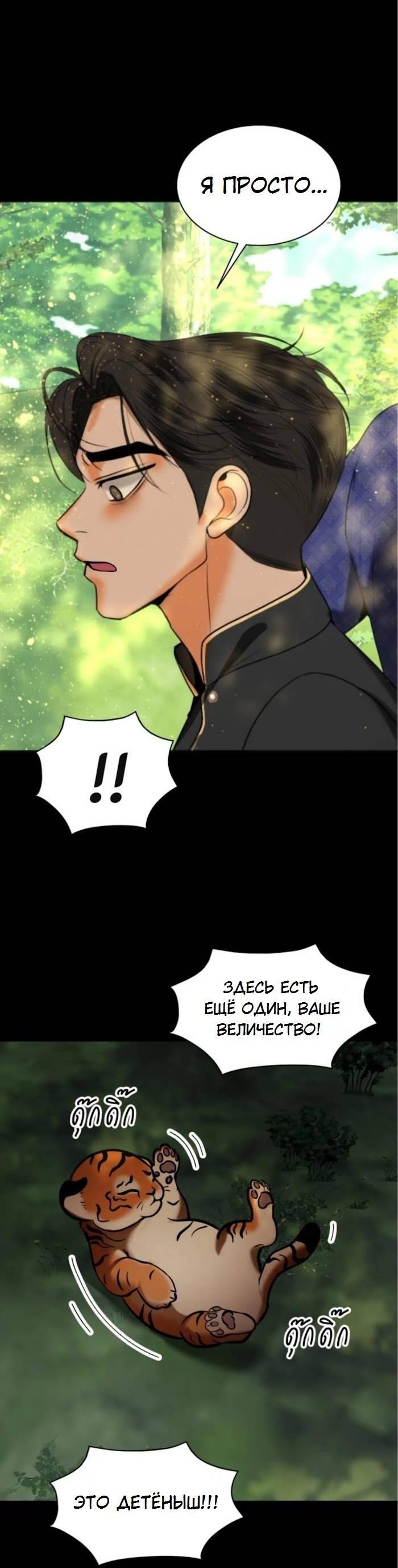 Манга Я самый красивый господин в королевстве Сиам - Глава 29 Страница 29