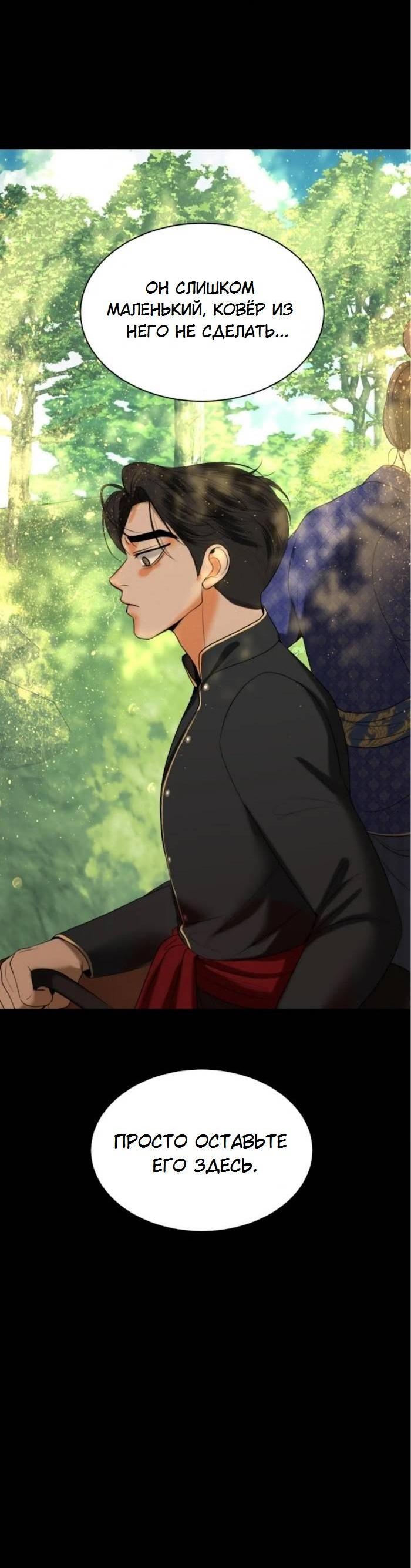 Манга Я самый красивый господин в королевстве Сиам - Глава 29 Страница 32