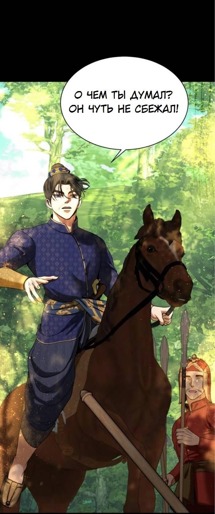 Манга Я самый красивый господин в королевстве Сиам - Глава 29 Страница 27