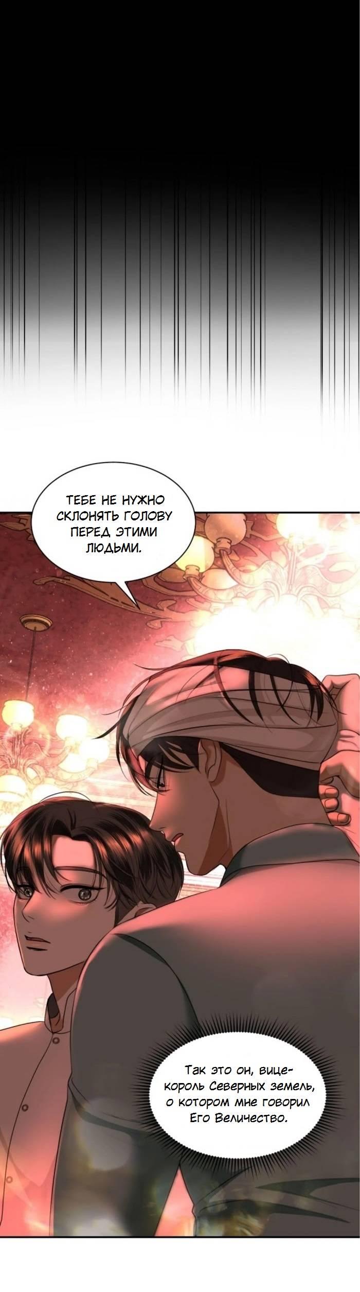 Манга Я самый красивый господин в королевстве Сиам - Глава 31 Страница 13