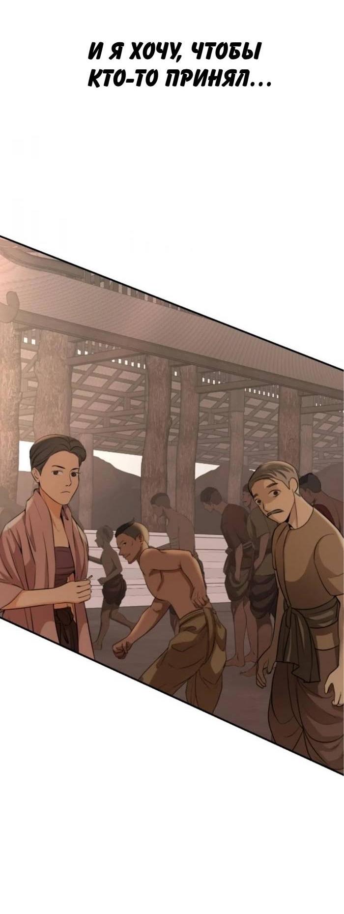 Манга Я самый красивый господин в королевстве Сиам - Глава 31 Страница 59