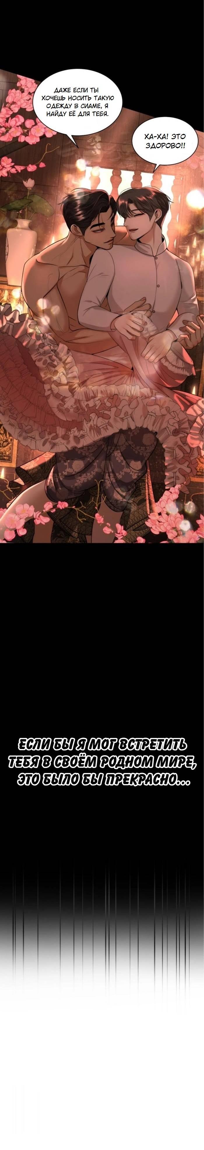 Манга Я самый красивый господин в королевстве Сиам - Глава 31 Страница 53