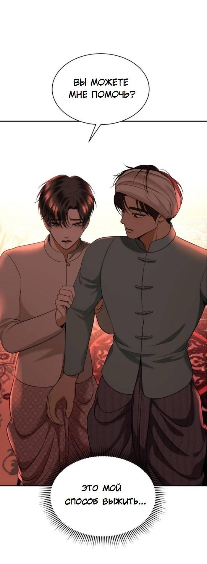 Манга Я самый красивый господин в королевстве Сиам - Глава 31 Страница 16