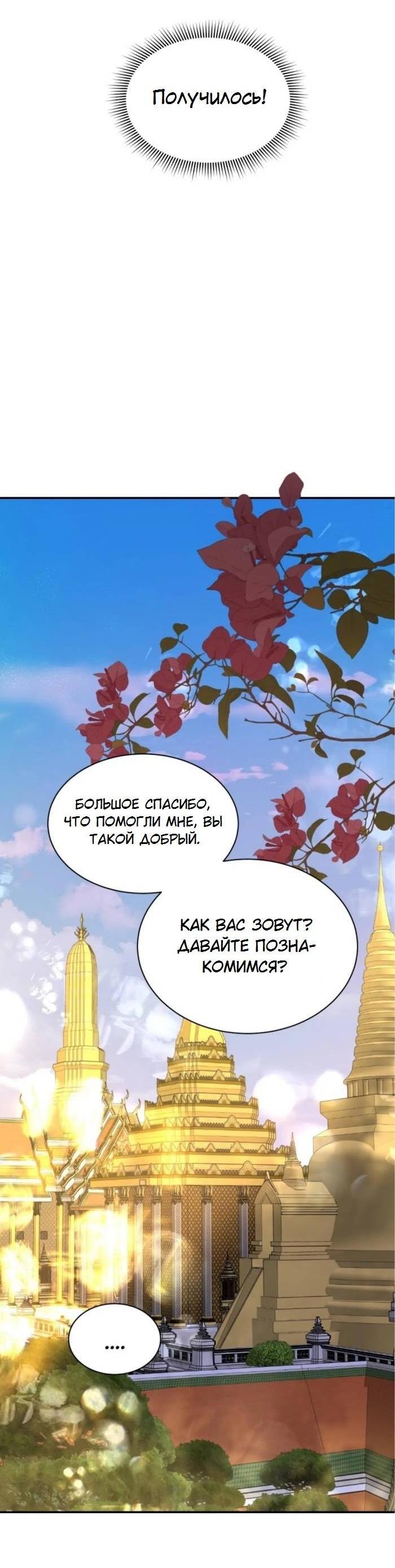 Манга Я самый красивый господин в королевстве Сиам - Глава 31 Страница 22