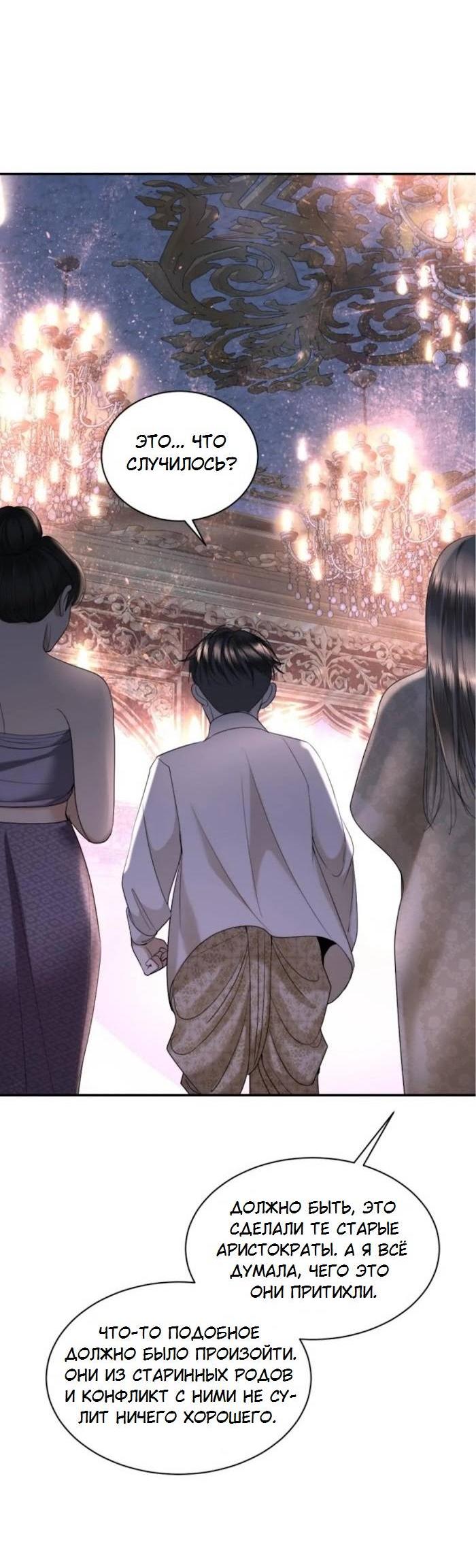 Манга Я самый красивый господин в королевстве Сиам - Глава 31 Страница 33