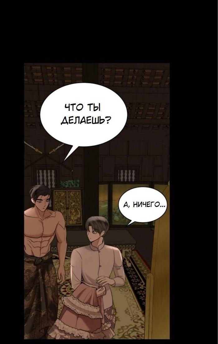 Манга Я самый красивый господин в королевстве Сиам - Глава 31 Страница 50