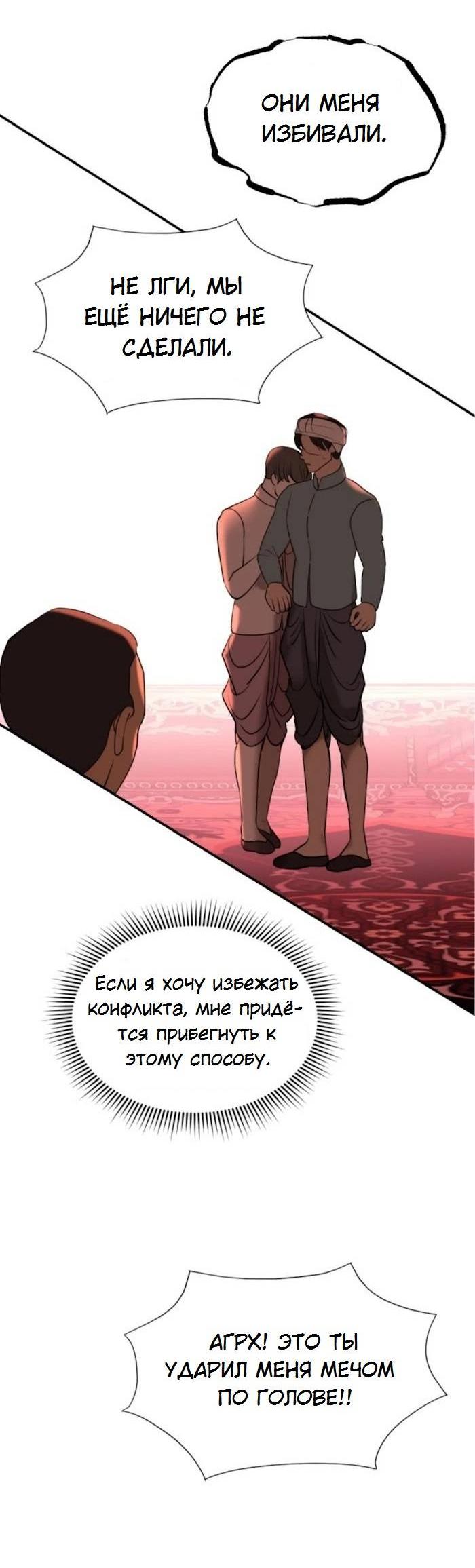 Манга Я самый красивый господин в королевстве Сиам - Глава 31 Страница 17