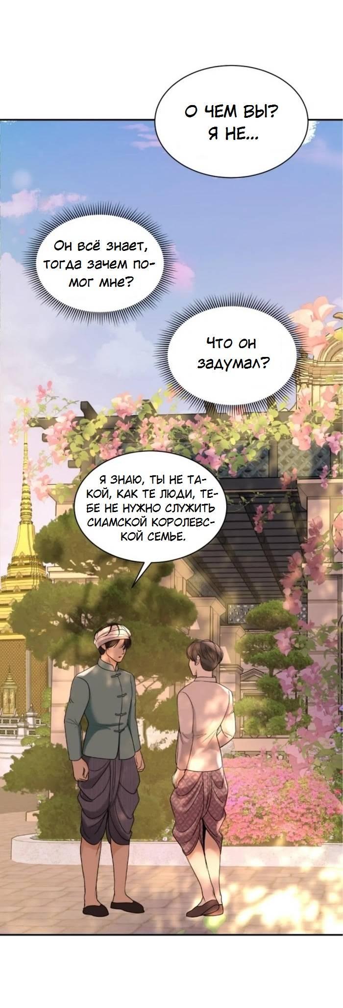 Манга Я самый красивый господин в королевстве Сиам - Глава 31 Страница 26