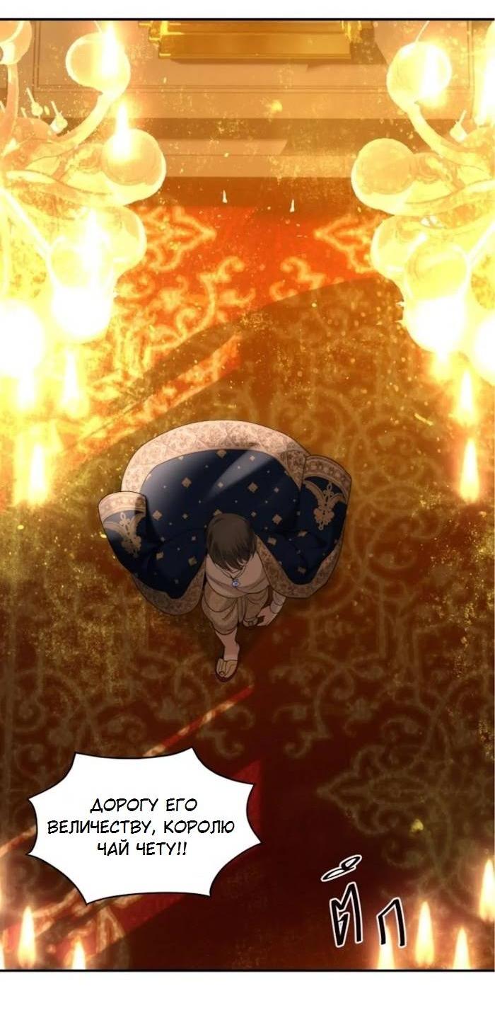 Манга Я самый красивый господин в королевстве Сиам - Глава 31 Страница 42