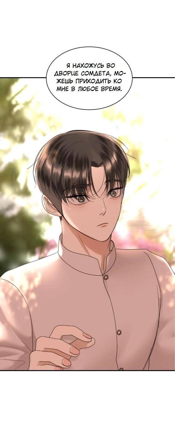Манга Я самый красивый господин в королевстве Сиам - Глава 31 Страница 28