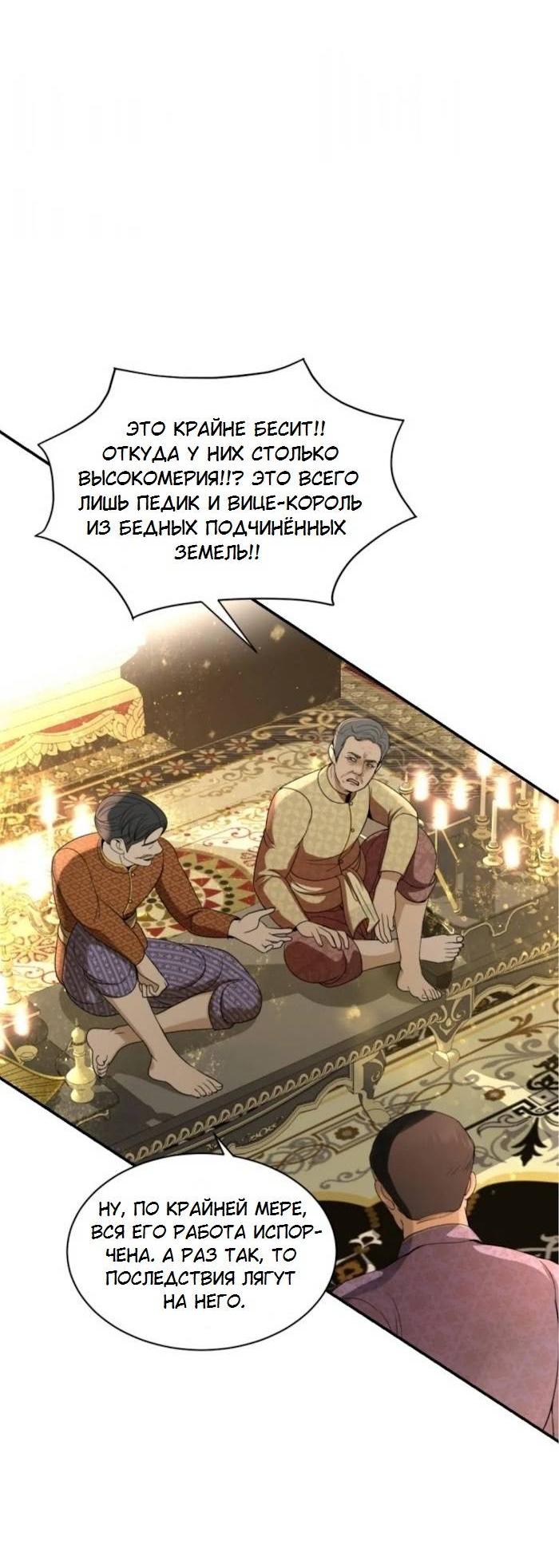 Манга Я самый красивый господин в королевстве Сиам - Глава 31 Страница 31