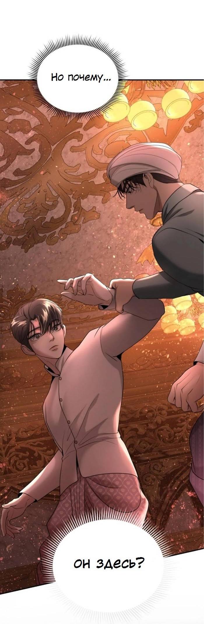 Манга Я самый красивый господин в королевстве Сиам - Глава 31 Страница 11