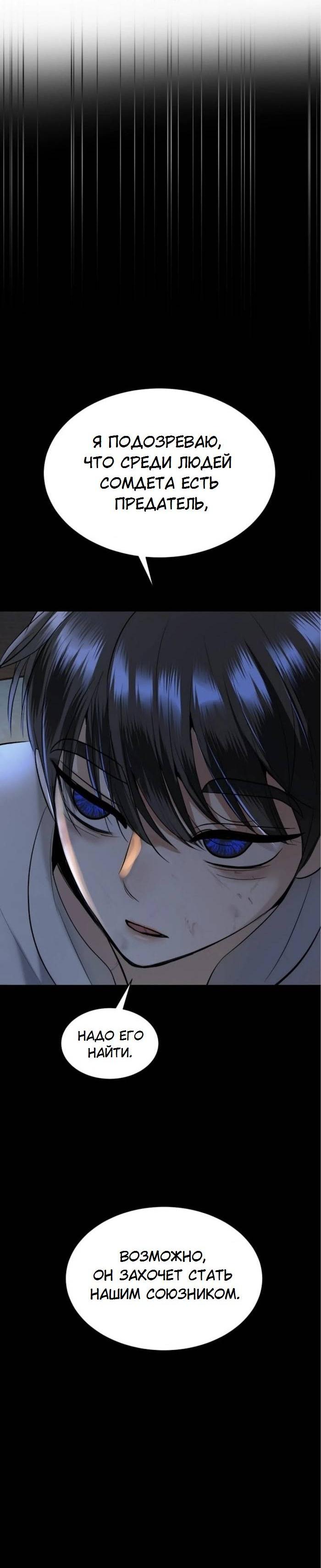 Манга Я самый красивый господин в королевстве Сиам - Глава 31 Страница 12