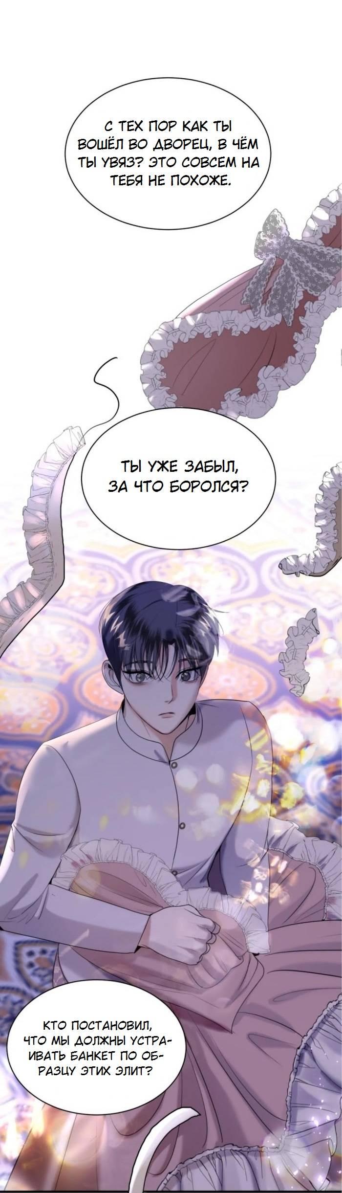 Манга Я самый красивый господин в королевстве Сиам - Глава 31 Страница 38