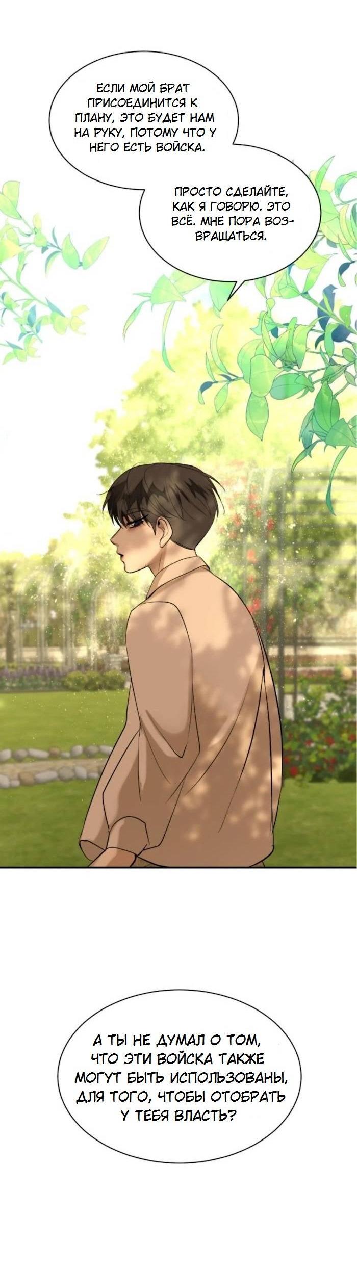 Манга Я самый красивый господин в королевстве Сиам - Глава 33 Страница 17