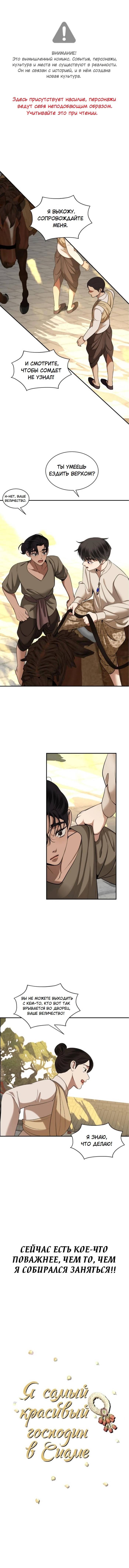 Манга Я самый красивый господин в королевстве Сиам - Глава 33 Страница 1