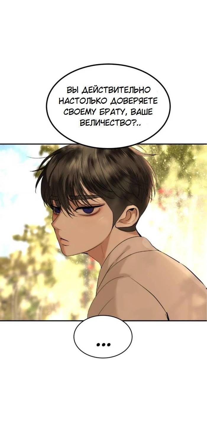 Манга Я самый красивый господин в королевстве Сиам - Глава 33 Страница 24