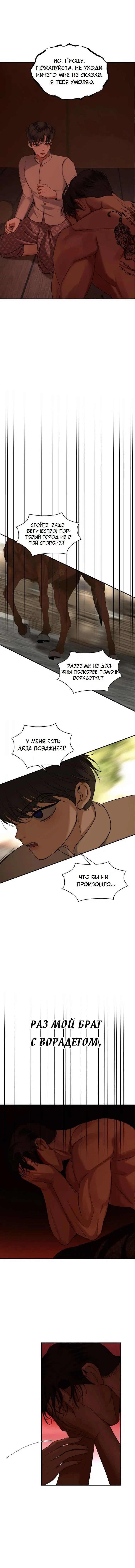 Манга Я самый красивый господин в королевстве Сиам - Глава 33 Страница 4