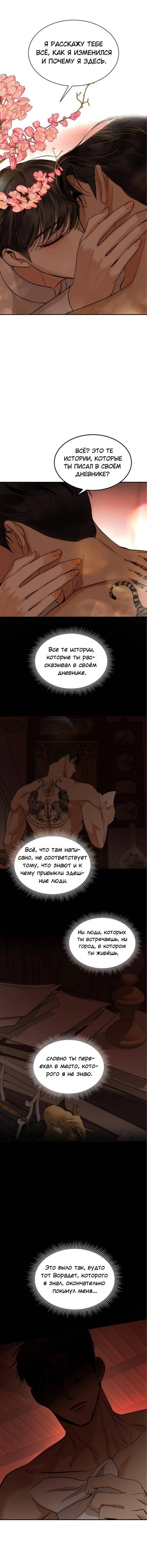 Манга Я самый красивый господин в королевстве Сиам - Глава 33 Страница 6